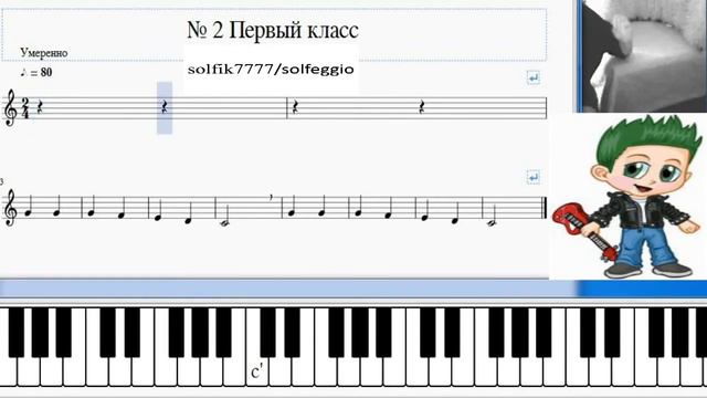 Solfege online. Kalmykov/Fridkin /1 класс №2 смотреть онлайн