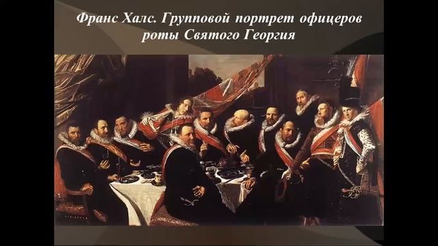 История искусства. 4 класс. Урок 5. Живопись Голландии 17 в смотреть онлайн