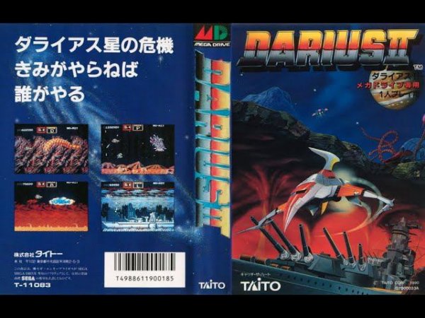 Darius II / Sagaia (sega) - complete (пройден)