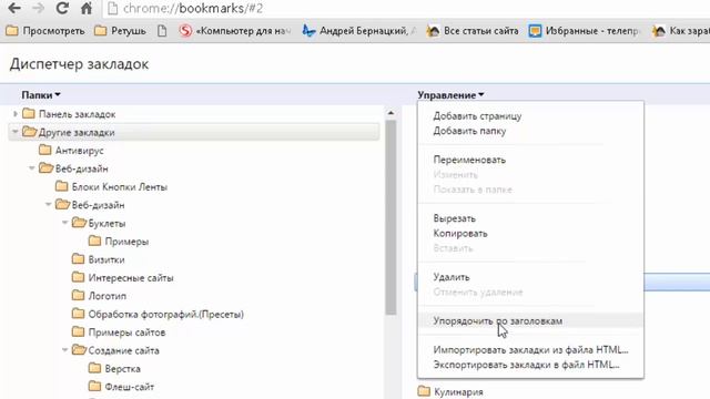 Как отсортировать закладки в Google Chrome смотреть онлайн