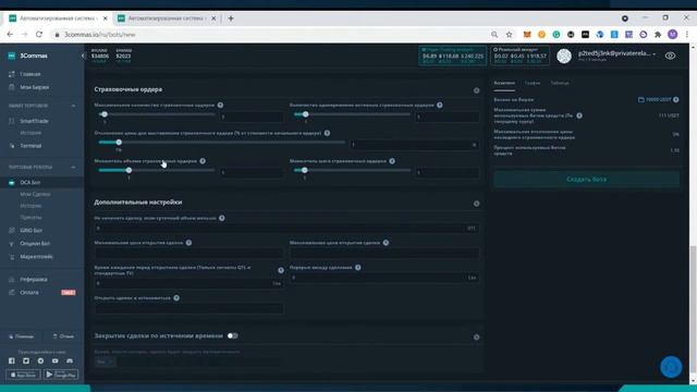Вебинар 3Commas. DCA-боты. Особенности, настройки и использование.