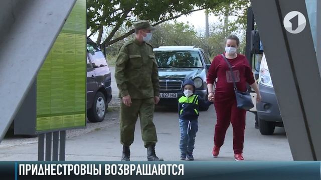 Более 40 приднестровцев вернулись домой смотреть онлайн