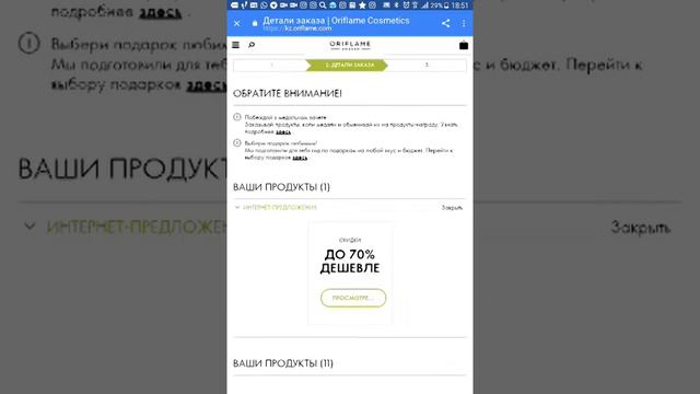 Как оформить бесплатную доставку смотреть онлайн