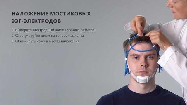 Всё о мостиковых электродах для ЭЭГ-обследований за 1 минуту