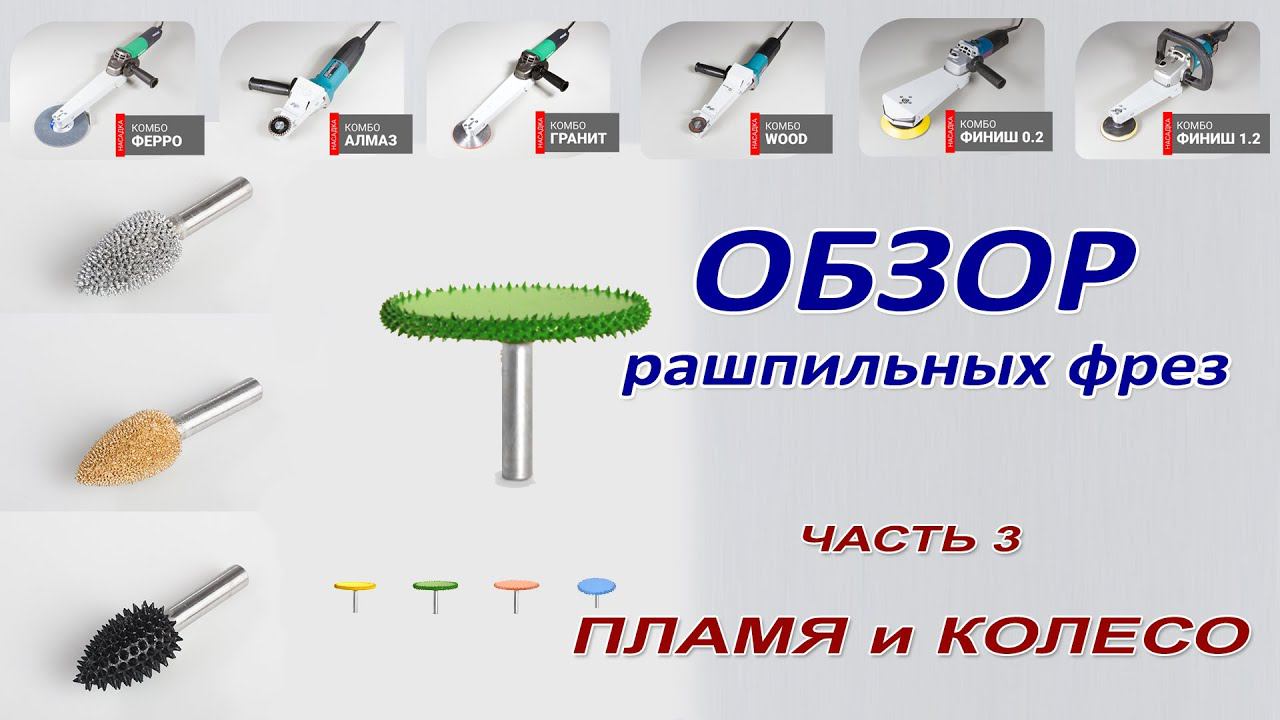 Обзор №3 фрез по дереву Saburrtooth и Kutzall. Фрезы для резьбы по дереву. Woodtool, carvingtool смотреть онлайн