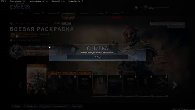 Ошибка применения при покупке боевого пропуска Warzone| Call of duty 2019 смотреть онлайн