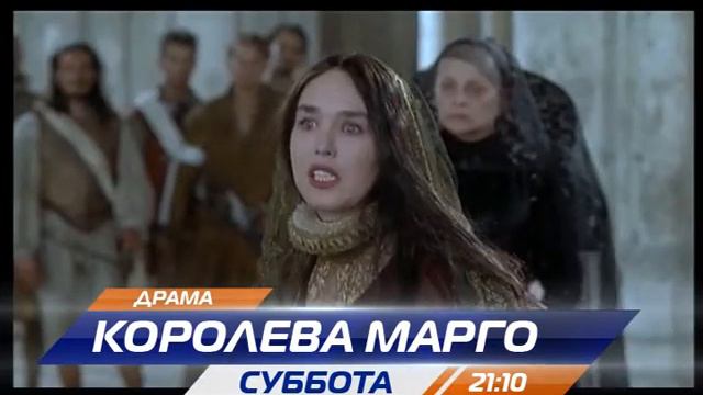 Королева Марго смотреть онлайн