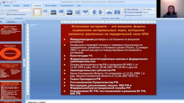 Лекция 1. Основы нотариата