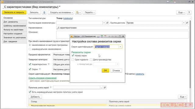 1С ERP Урок 6 Виды номенклатуры смотреть онлайн