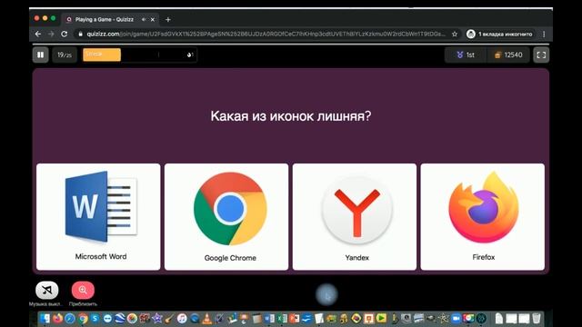 Пример викторины на сайте Quizizz.com