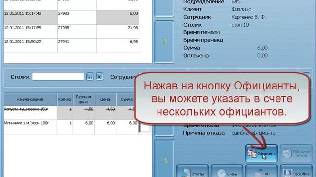UNISYSTEM Ресторан. Рабочее место администратора/кассира смотреть онлайн