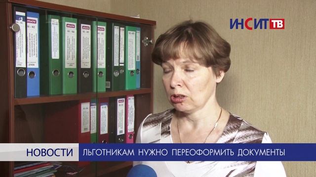 Льготникам нужно переоформить документы смотреть онлайн
