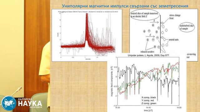 Изследване на измененията в някои геофизични полета предшестващи земетресения в на Балканите