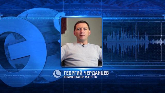 "КАРПИН И СЛУЦКИЙ НЕ ДАЮТ ОГНЯ". ЧЕРДАНЦЕВ КРИТИКУЕТ ТРЕНЕРОВ-КОММЕНТАТОРОВ09 черданцев смотреть онлайн
