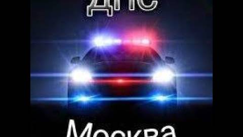 дпс мск смотреть онлайн