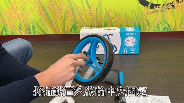 Globber Go-Bike 平衡車安裝介紹 смотреть онлайн