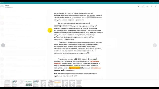 Дополнение к статье 292 УК РФ по служебному подлогу в оформлении паспорта РФ смотреть онлайн