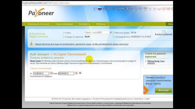 Payoneer - активация карты смотреть онлайн