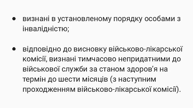 Чи можуть мобілізувати людей з інвалідністю III групи смотреть онлайн