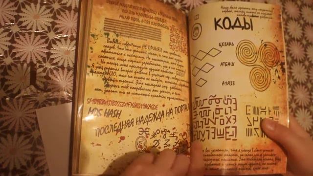 Обзор дневников Гравити Фолз - 2 часть смотреть онлайн