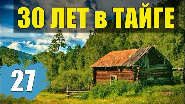 КОЛЫМА ЛАГЕРЬ ТЮРЕМНАЯ ЖИЗНЬ СУДЬБА ИЗ ЖИЗНИ 30 лет В ТАЙГЕ БРИГАДА ЛЕСОРУБОВ ОТШЕЛЬНИКИ В ЛЕСУ 27 смотреть онлайн