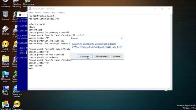 Установка Windows в режиме UEFI программой WinNTSetup