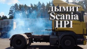 Дымит SCANIA HPI ✅#scania #скания #ремонтдвс #бузапчасти #ScaniaHPI #дымитScania #форсункиHPI