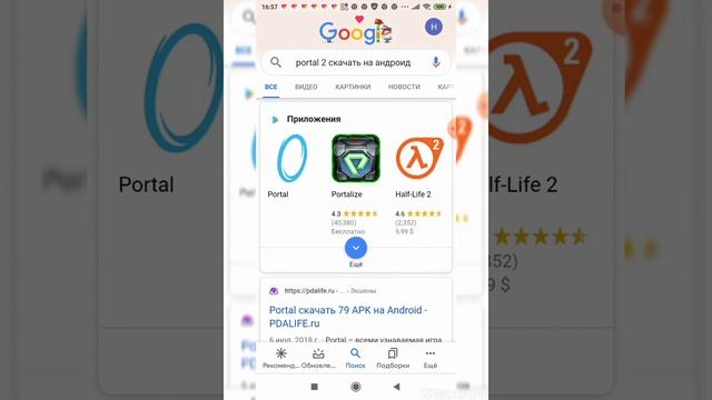 Как скачать portal на телефон смотреть онлайн