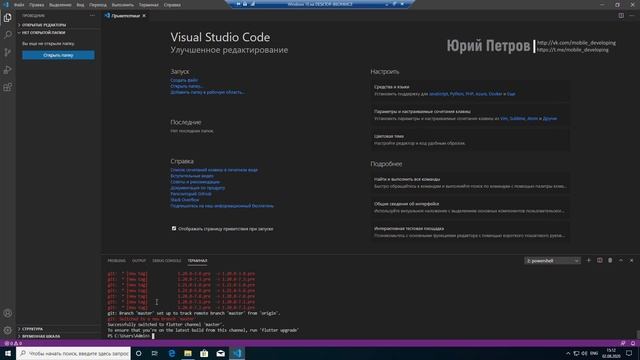 Как запустить Flutter на desktop Windows. Установка с чистого листа. смотреть онлайн