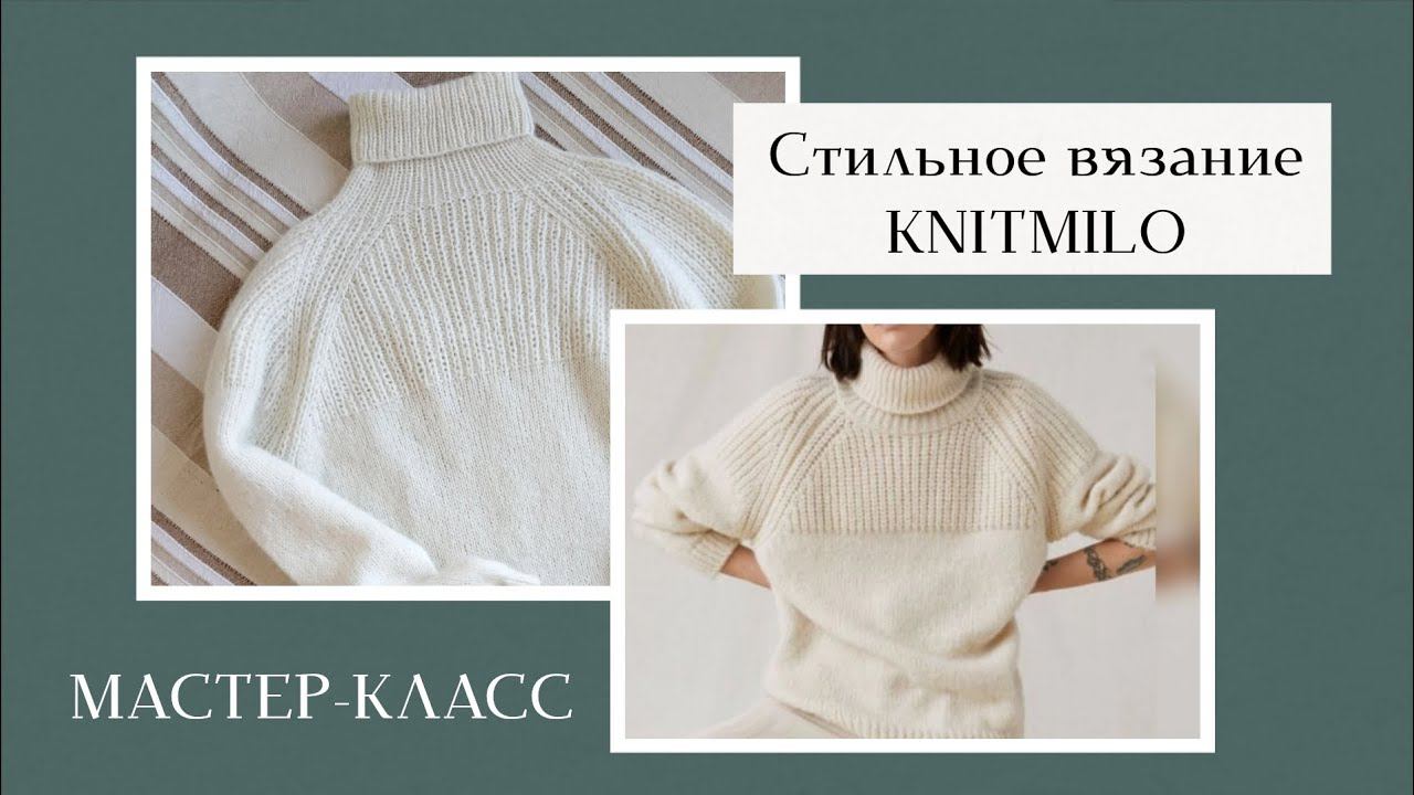 Мастер-класс по вязанию стильного свитера по мотивам модели Closed смотреть онлайн