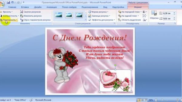 Как можно сделать Прозрачный фон в  программе Power Point