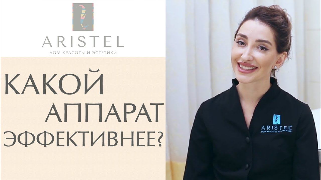 Виды и отличия аппаратных методик коррекции фигуры. Аппаратная коррекция фигуры. 12+ смотреть онлайн