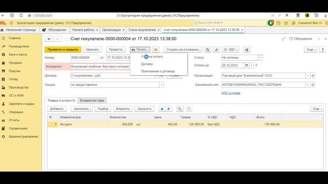 Как в программе 1С Бухгалтерия в документе Счет добавить дополнительные условия смотреть онлайн