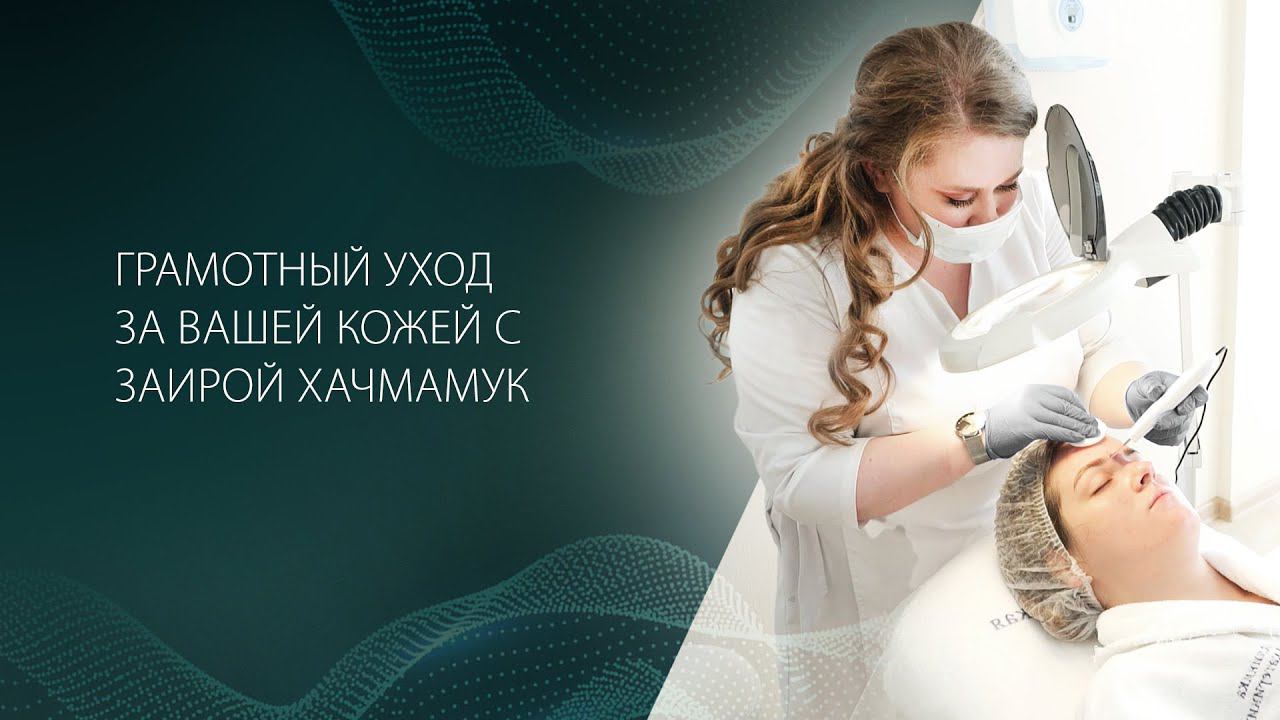 Лечение угревой болезни и обновление кожи лица с помощью чистки и химических пилингов смотреть онлайн