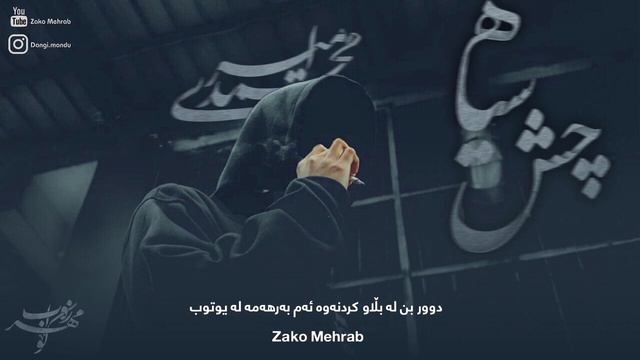 Xoshtren Gorani Farsi Mohammad Amiri - Chesh Siya Kurdish Subtitle || خۆشترین گۆرانی فارسی - تیک تۆ