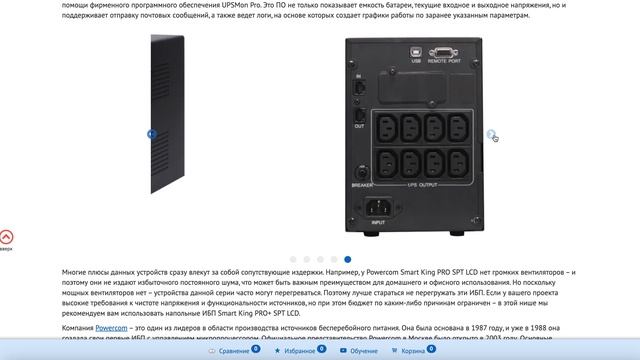 Источники бесперебойного питания Powercom Smart King PRO+ SPT LCD