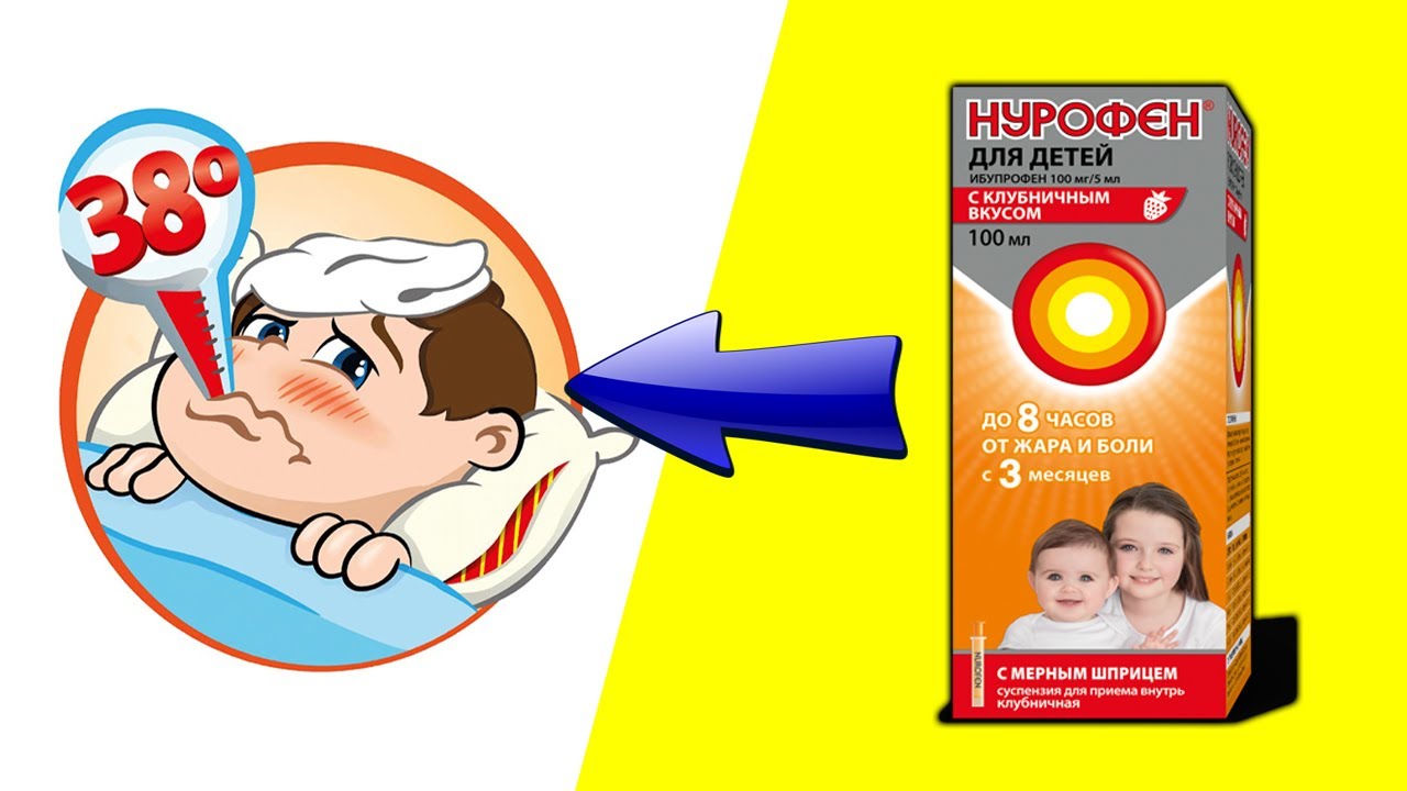 НУРОФЕН ДЛЯ ДЕТЕЙ видео инструкция / Детское жаропонижающее и обезболивающее средство