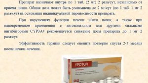 Уротол (таблетки): Инструкция по применению