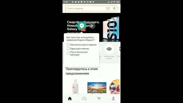 Как выглядит тест приложения на UXCrowd? смотреть онлайн