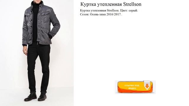 Куртка утепленная Strellson Цвет: серый. смотреть онлайн
