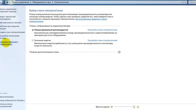 Как убрать "спящий режим" на Wind-7 смотреть онлайн