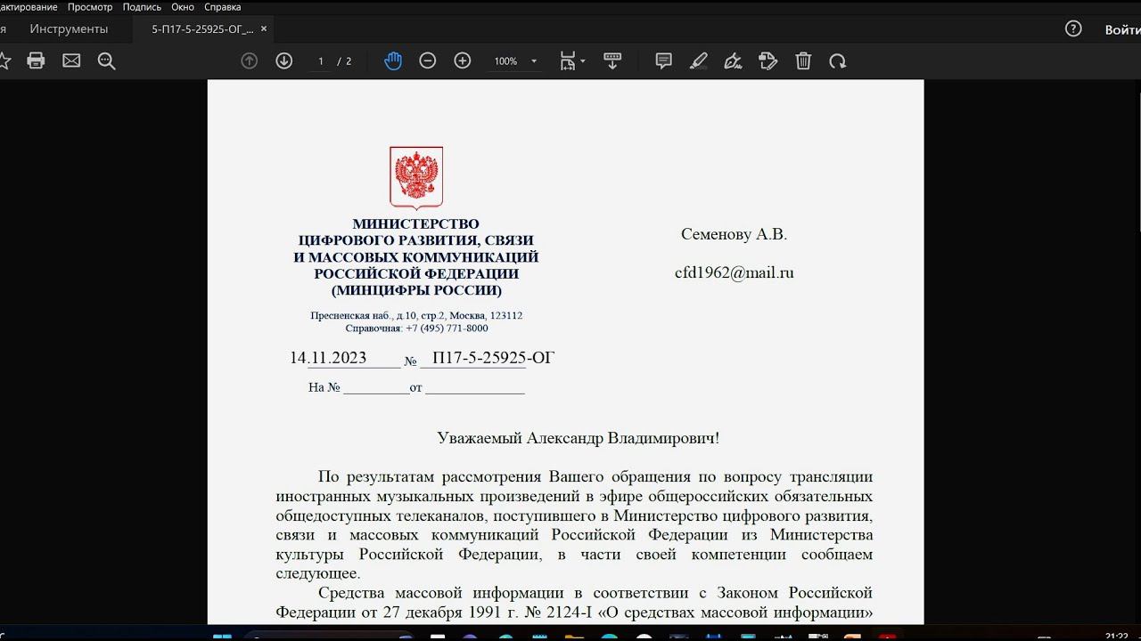 Письмо из Минцифры РФ -ИНОс(т)рану английску речь НЕ изключать из телепередач государств.телевидения