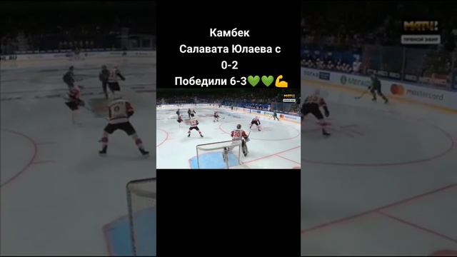 Салават Юлаев забил 6 шайб! смотреть онлайн