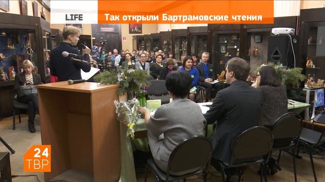 Так открыли Бартрамовские чтения смотреть онлайн