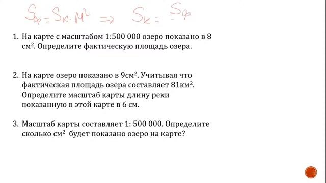 8класс. Вычисление расстояний и площадей на картах смотреть онлайн
