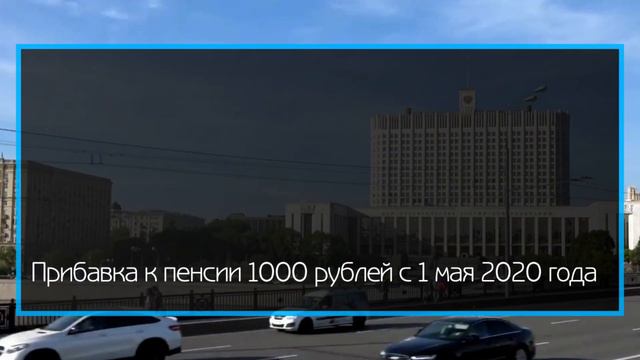 Последние новости для пенсионеров на 2 мая 2020 года смотреть онлайн