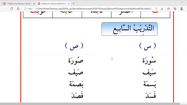 Урок 10. Арабские слова для детей из книги "Умм уль-Кура" смотреть онлайн