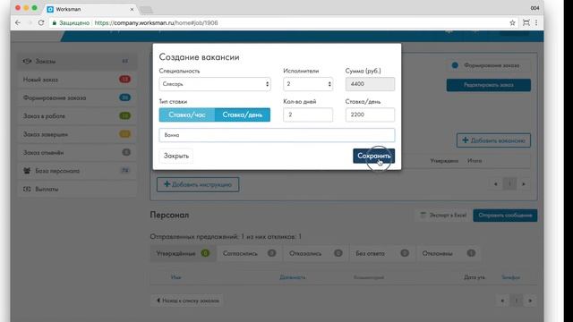 Как удалить Вакансию в заказе смотреть онлайн