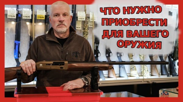 Аксессуары для оружия. Что необходимо в первую очередь