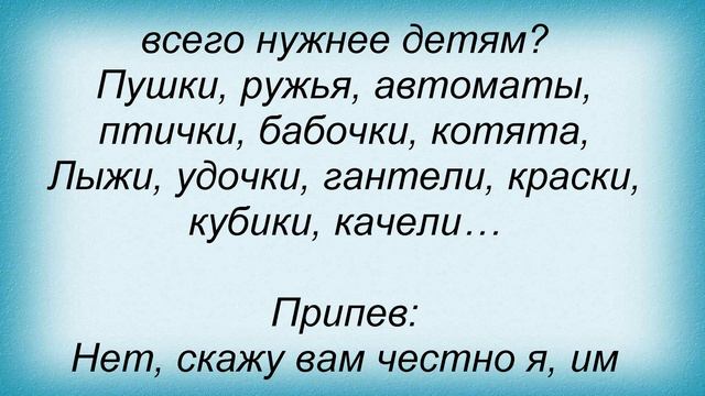 Слова песни Детские песни - Что всего нужнее детям смотреть онлайн